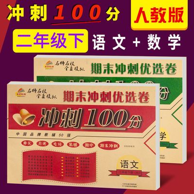 冲刺试卷