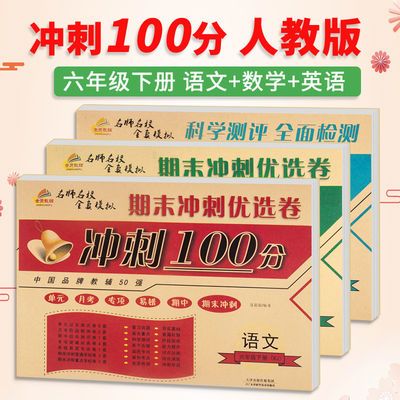 冲刺试卷