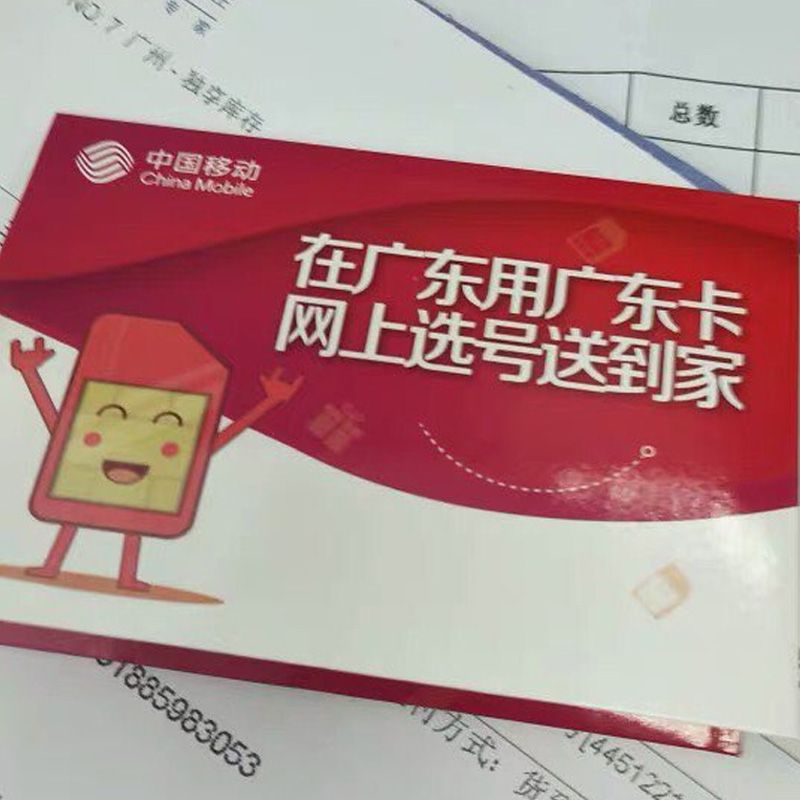 【佛山移动】4g纯流量上网卡无线流量大王卡手机卡电话号码卡