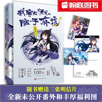 正版现货 我家大师兄脑子有坑 明信片 凌宇沫 古风言情 快看漫画