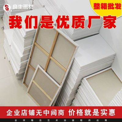 53490/良生画材亚麻纯棉油画框油画板空白油画布框厂家整箱批发定制OEM