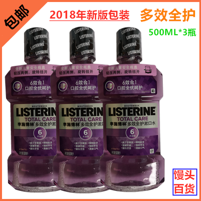 李施德林Listerine漱口水 多效全护500ml 清新口气 预防蛀牙