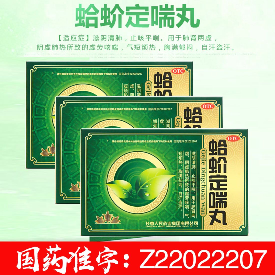 蛤蚧定喘丸 3盒装滋阴清肺 止咳平喘 肺肾两虚 阴虚肺热 虚劳咳喘