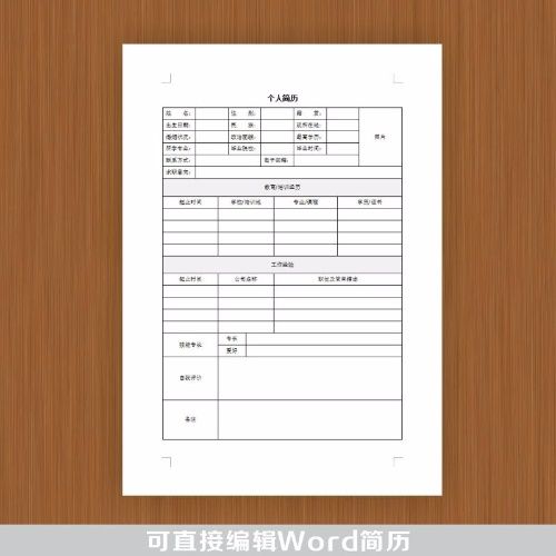 个人简历表格模板word电子版标准空白标准求职表定制作应届大学生