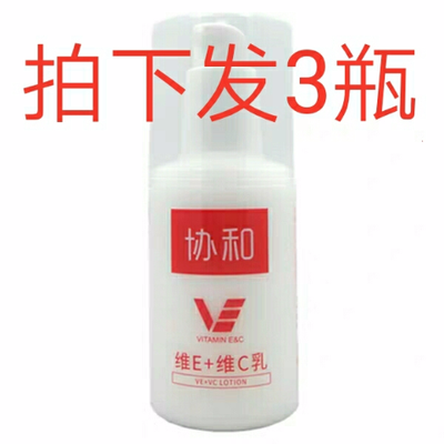 72954/协和维生素E+维c乳保湿护手滋润全身可用维生素E乳正品包邮