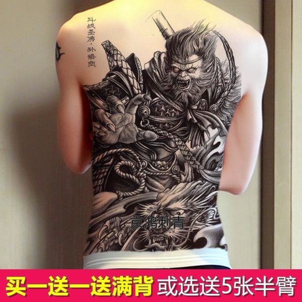满背孙悟空纹身贴齐天大圣赵云防水持久男女持久艺妓鲤鱼麒麟关公