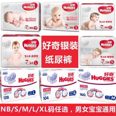 好奇银装纸尿裤超薄干爽透气NB/S/M/L/XL码婴儿新生儿宝宝尿不湿