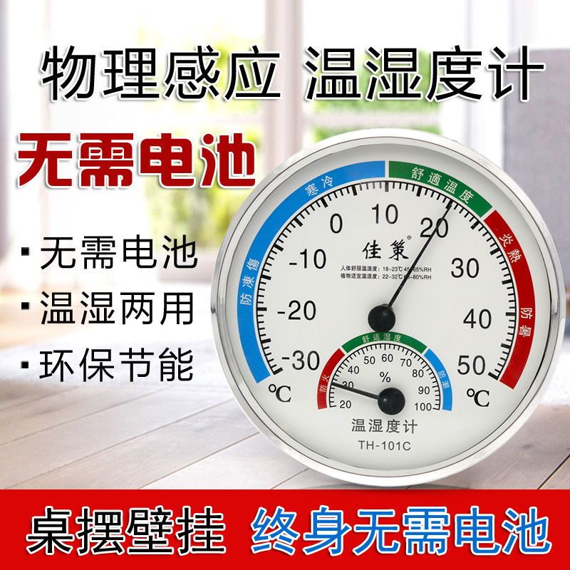 Creative household indoor baby room wall mounted table thermometer hygrometer high precision thermometer hygrometer thermometer