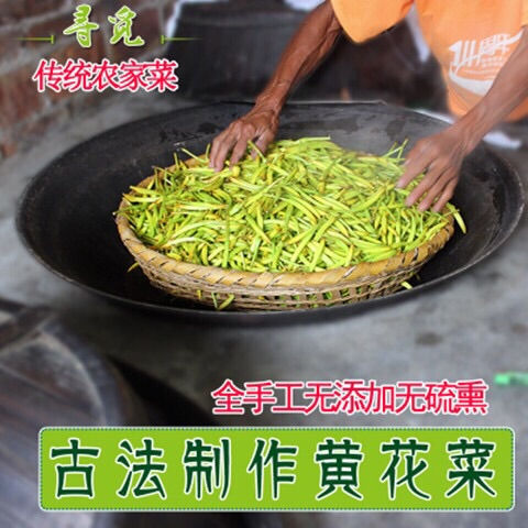 亏本充量新特级黄花菜干农家自晒纯手工蒸制无硫.磺ch