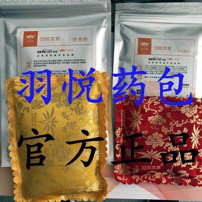 羽悦本草热敷药包肩颈包妇科包瘦身瘦瘦包电加热单独药包正品祛湿