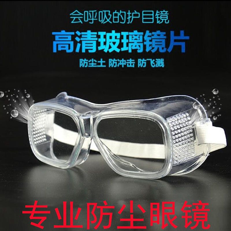 Dustproof glasses male transparent glass lens windproof sand proof dust proof polishing protection eyepiece painting woodworking