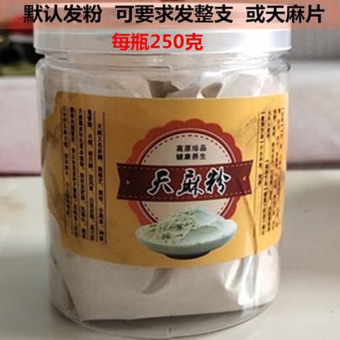 野生小草坝天麻粉250g云南昭通天麻破壁超细天麻粉天麻片天麻整条