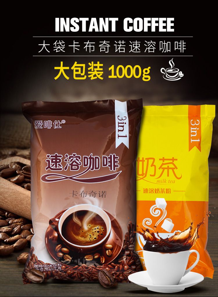 咖啡粉1000克大袋装三合一原味咖啡奶茶店咖啡机自助原料专用零食