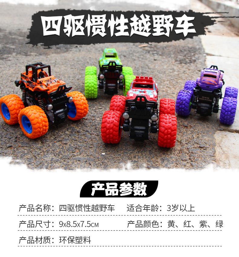 【马上涨价】惯性四驱越野车儿童男孩模型车耐摔玩具车小汽车