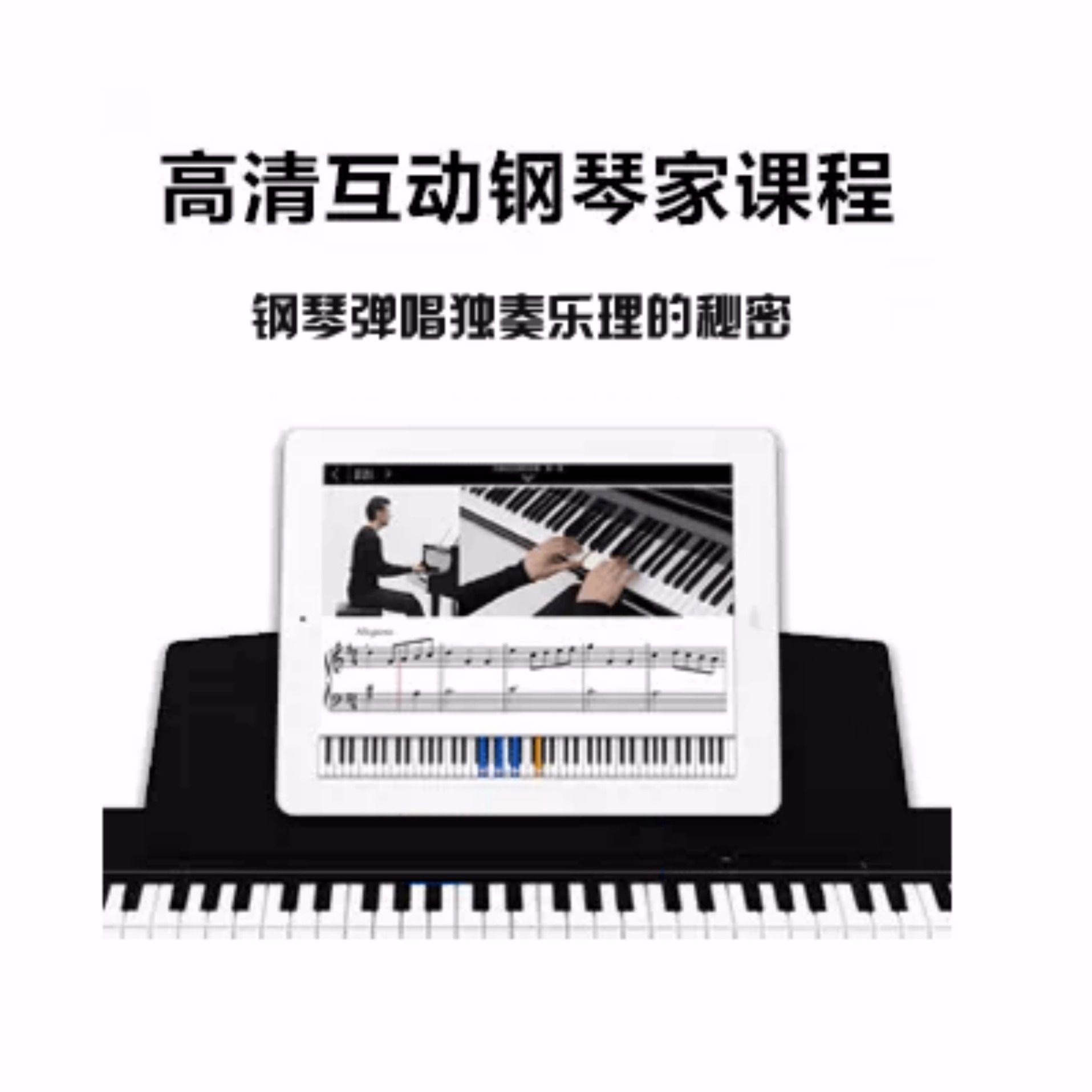 27177a9f bf0c 4e48 be12 0df45d596345 - 陈俊宇 钢琴弹唱 独奏 乐理 的秘密 送爵士钢琴伴奏大全 视频教程