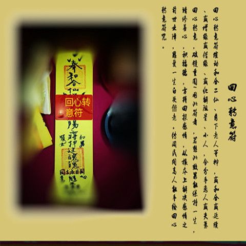 开光回心转意符旺桃花单身求姻缘婚道教天师手绘画灵