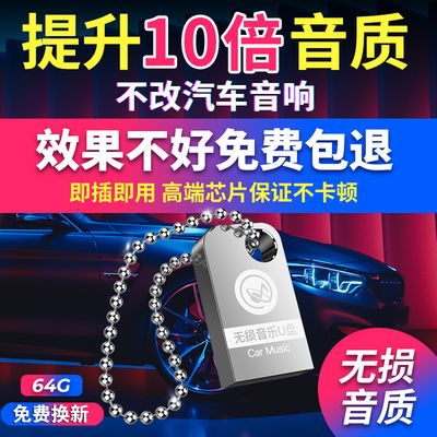 无损音乐汽车载