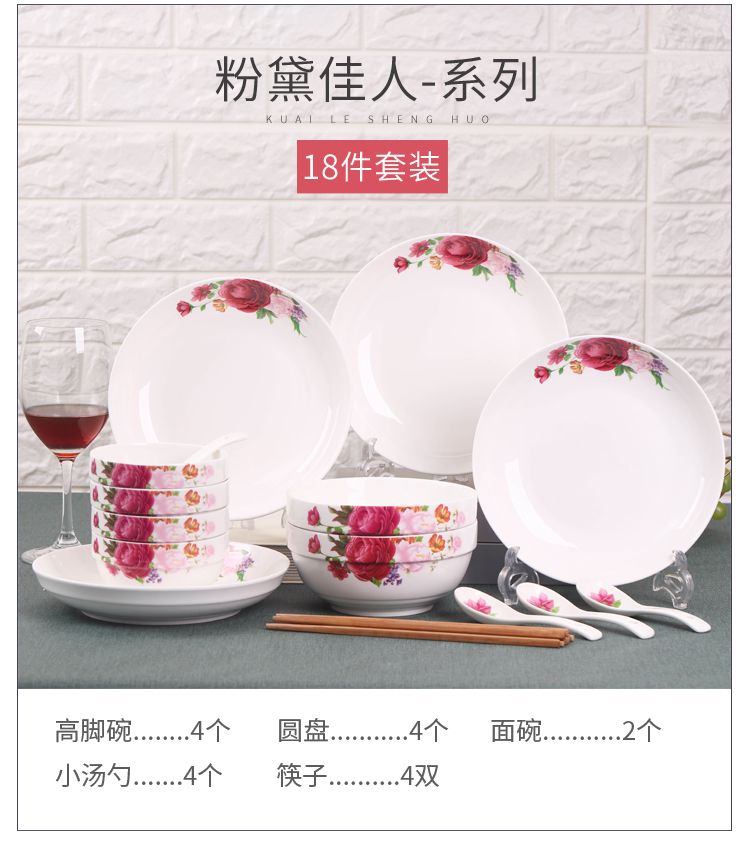 18件碗碟套装家用陶瓷碗盘碗筷套装盘子碟子盘餐具饭碗可微波炉