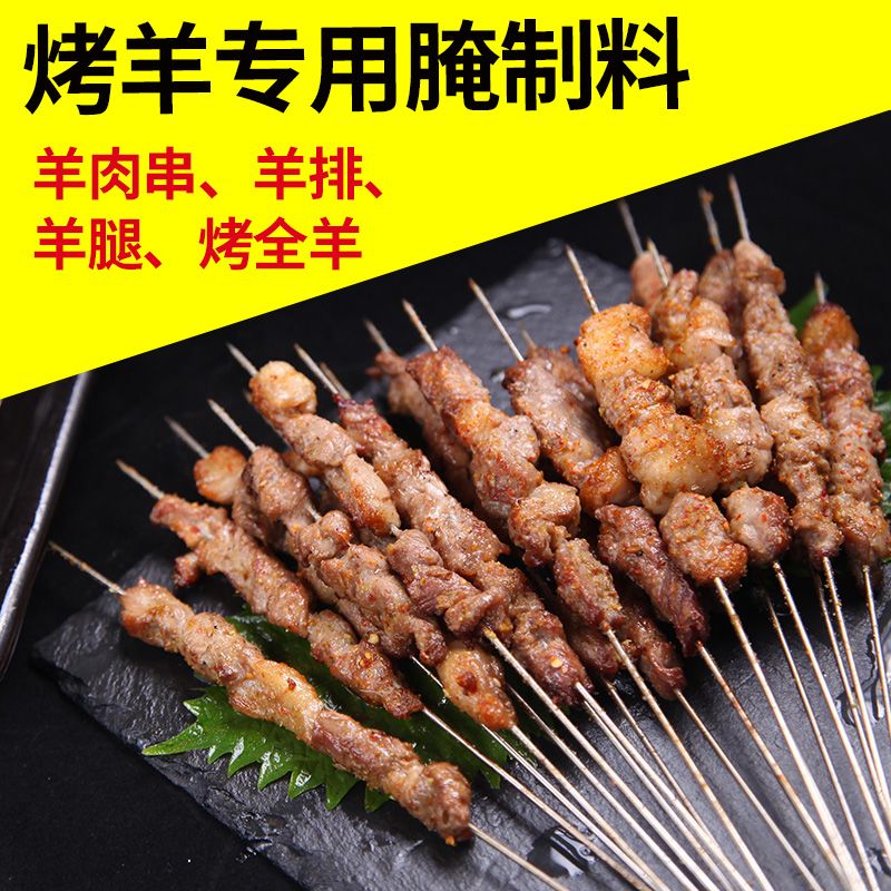 羊排腌制料1kg烧烤调料新疆烤全羊羊腿羊肉串烤肉串腌料秘制商用