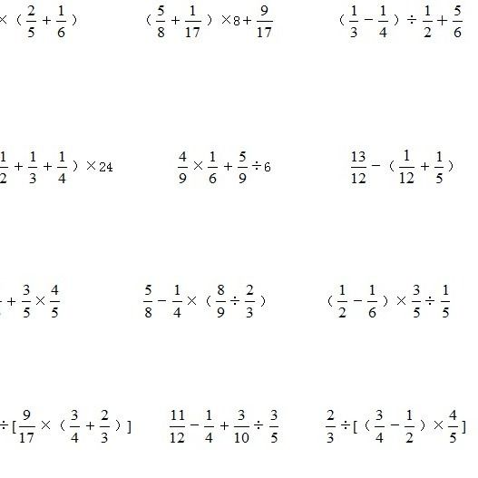 小学生六年级数学分数递等式脱式计算专项训练本67页有参考答案 虎窝拼