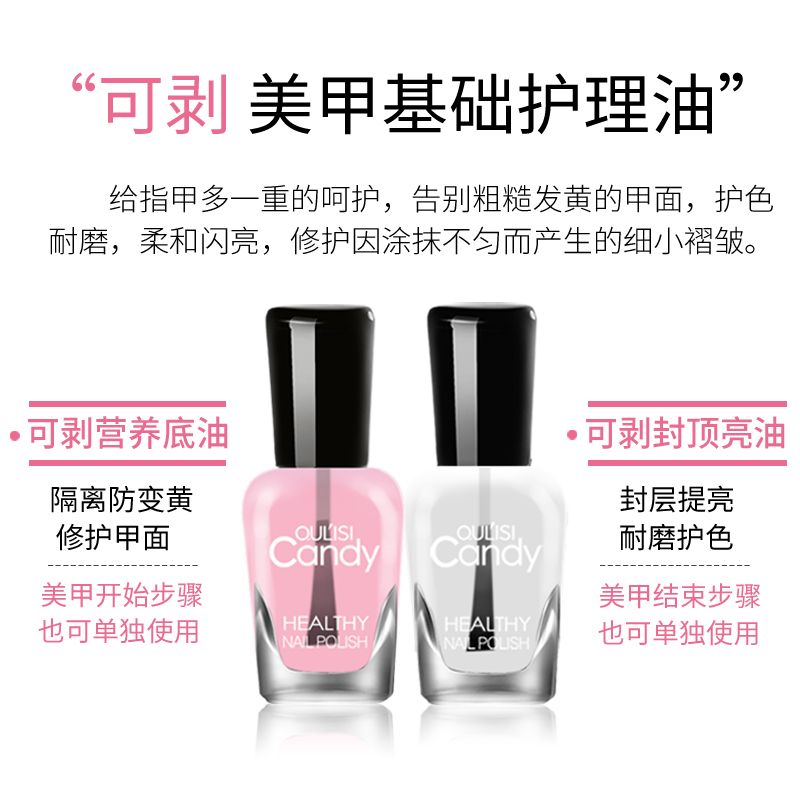 Nail base oil bright oil combination peelable transparent two-in-one manicure nutrition armor oil tear-off set