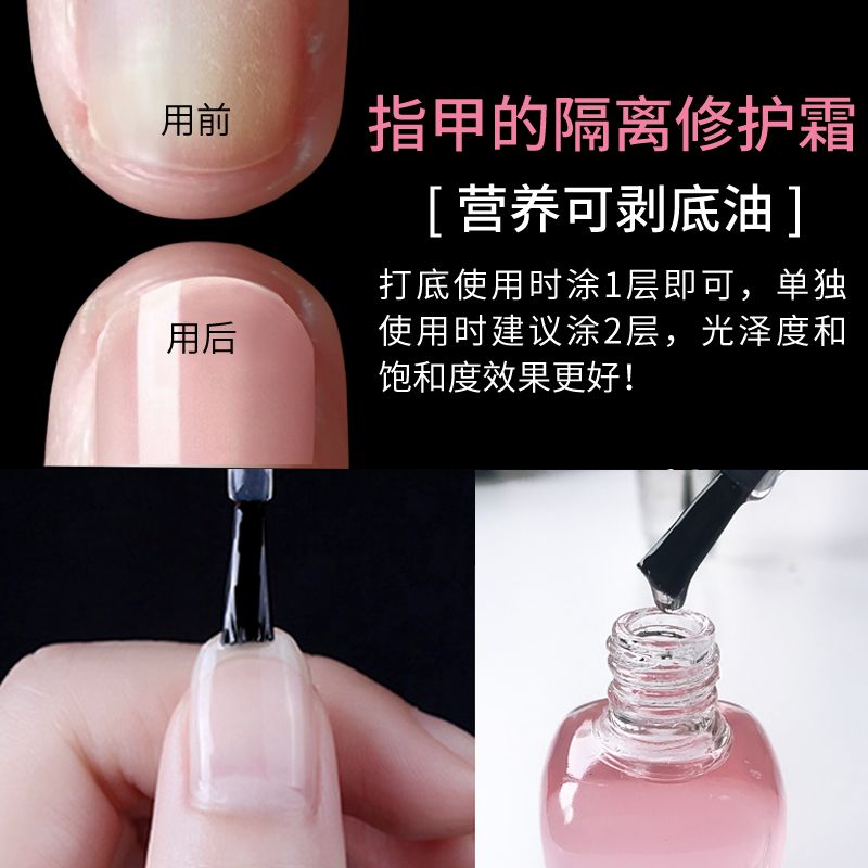 Nail base oil bright oil combination peelable transparent two-in-one manicure nutrition armor oil tear-off set
