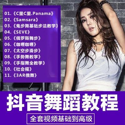 抖音舞蹈视频分解教学散步舞隔壁泰山卡路里 Dura 98k零基础教程