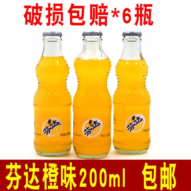 芬达橙味玻璃瓶装碳酸饮料汽水200ml*6瓶包邮 泡沫包装 破损包赔