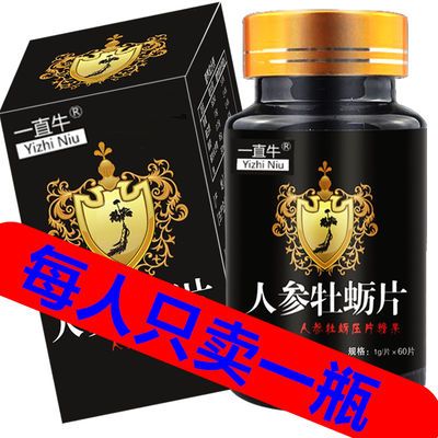 【特别推荐】人参鹿鞭片60粒牡蛎玛咖可搭男性滋补男人保健品男用