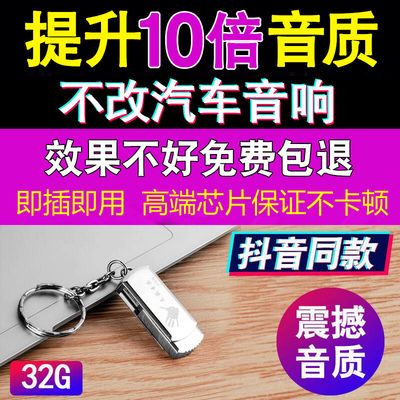 无损音乐汽车载