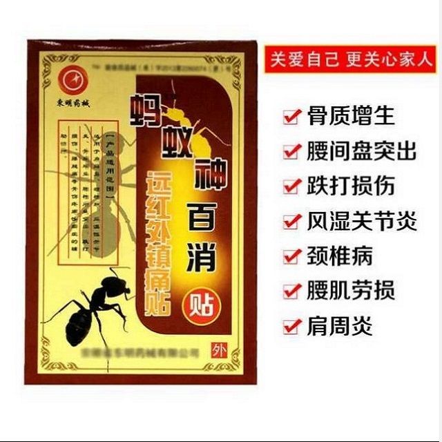 蚂蚁膏药贴腰疼腿麻贴腰椎间盘突出肩周炎风湿关节颈椎黑膏贴