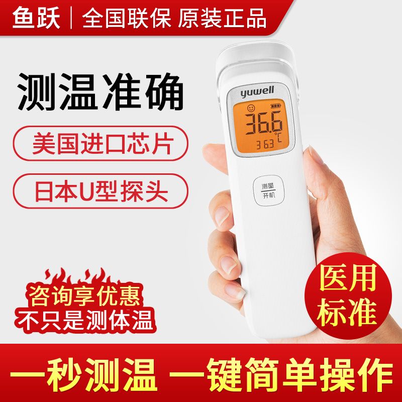 Yuyue electronic thermometer infrared non-contact children fever thermometer measuring body temperature medical yhw-2