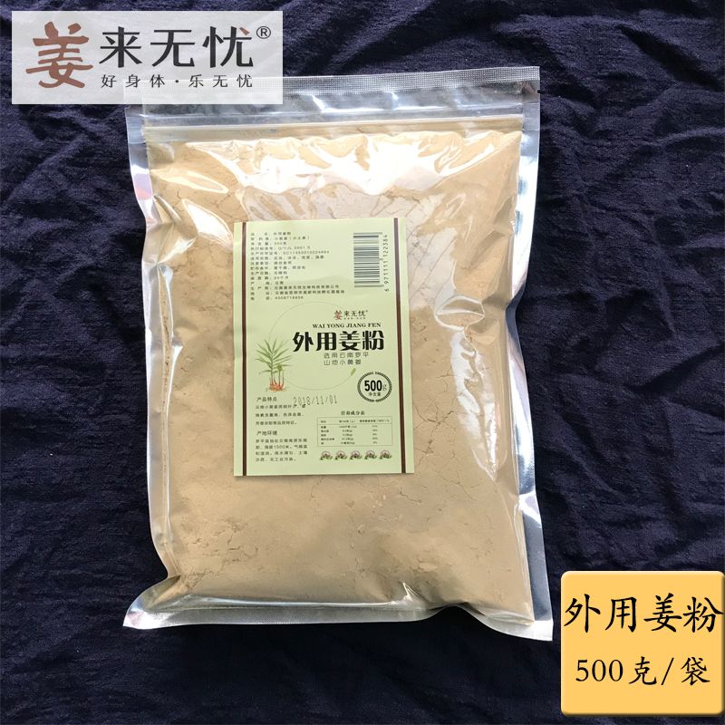 姜來無憂外用姜粉姜來無憂老薑粉小黃姜足浴粉泡腳姜粉500g