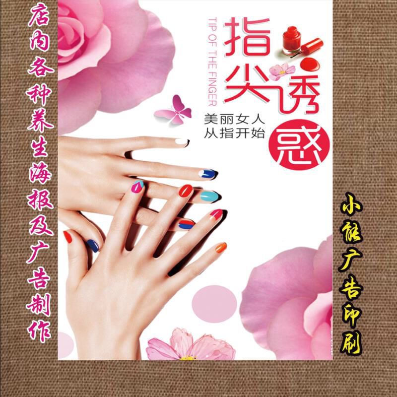美容院美甲店美甲海报宣传广告贴墙壁画定制个性指甲宣传图制作