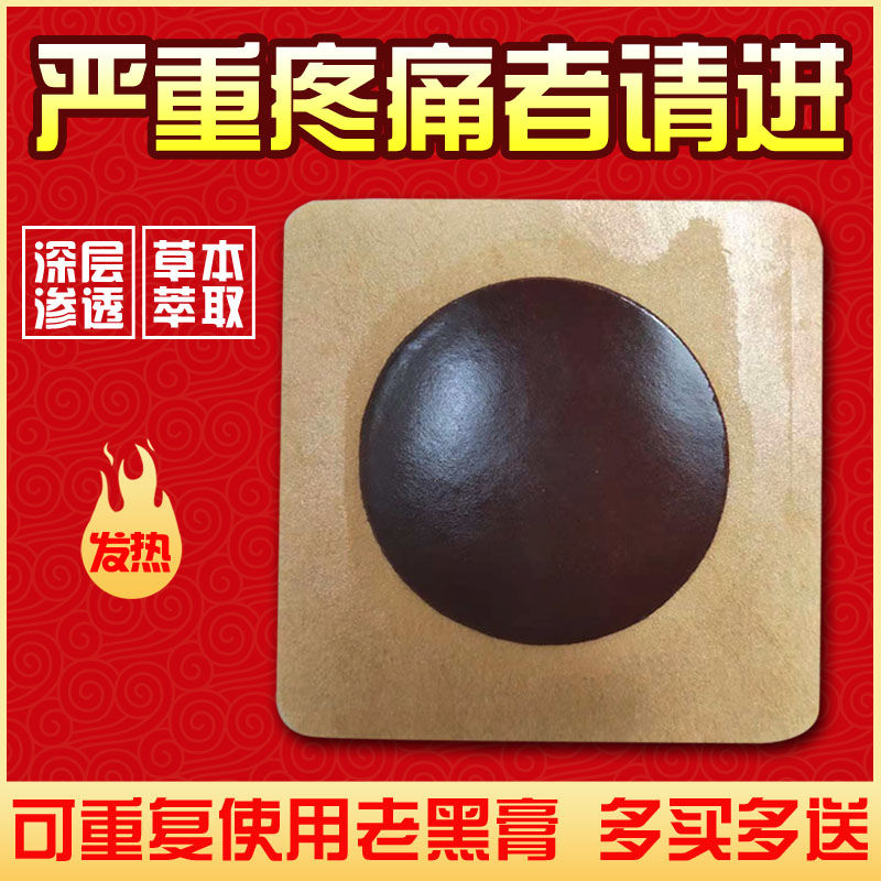 黑膏药颈椎贴肩周炎护肩骨质增生腰疼腿麻腰椎间盘突出药膏贴正品