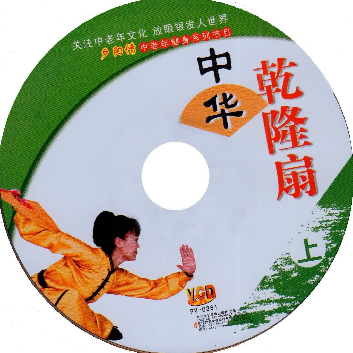 中华乾隆扇2vcd 张莉莉讲解视频光盘碟片教学车载dvd可以播放