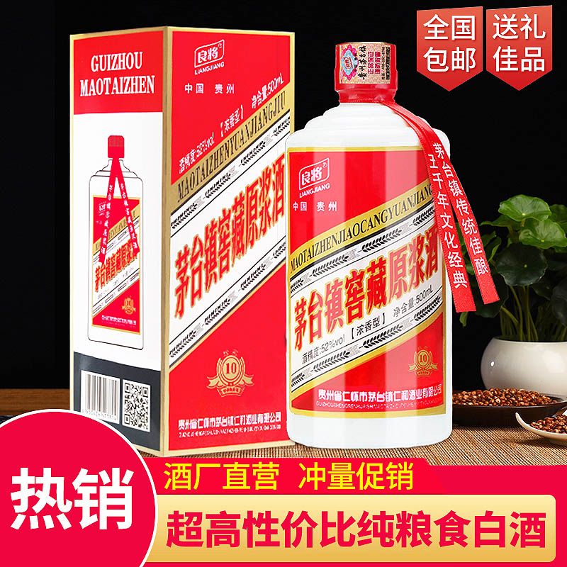 茅台镇窖藏原浆酒52度浓香型白酒礼盒装整箱特价500ml*6瓶