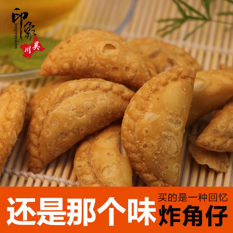 角仔饼 湛江吴川特色小食油炸饺子油角仔酥角传统零食油条