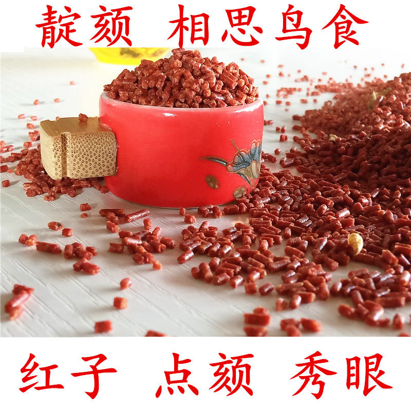 秀眼鸟粮红点颏鸟饲料红子料相思鸟食绣眼鸟食蓝靛颏料500g