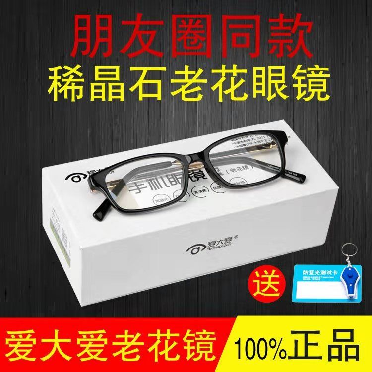 Genuine aidai mobile phone glasses spar blue light radiation myopia presbyopia adult male and female presbyopia