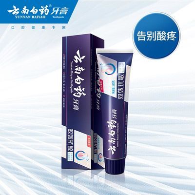 正品云南白药牙膏双效抗敏150g去牙渍祛异味口气清新抗过敏牙膏