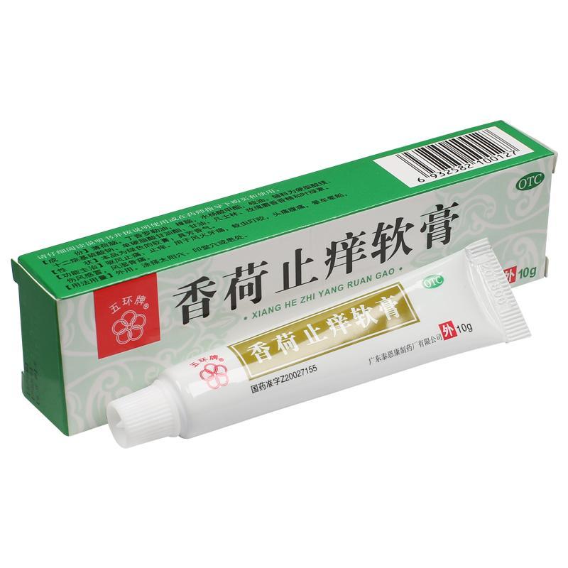 五环牌香荷止痒软膏10g头痛腹痛晕车药止痛止痒蚊虫叮咬药