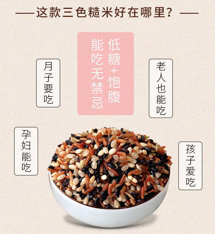 三色糙米新米5斤五谷杂粮红米黑米糙米粗粮健身脂减胚芽饭500g/袋
