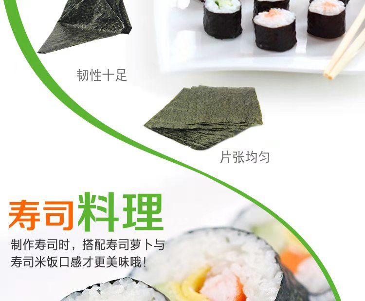 【特惠10/30片】寿司海苔多套餐可选紫菜包饭海苔做寿司海苔紫菜