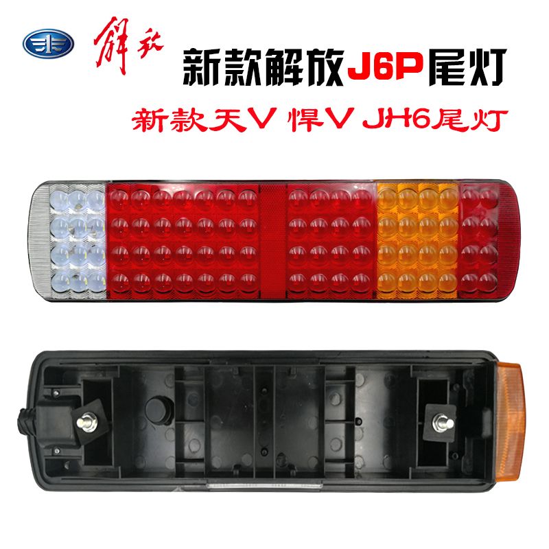 新款解放j6p led后尾灯总成新天v悍vjh6电子尾灯j6p460/500刹车灯