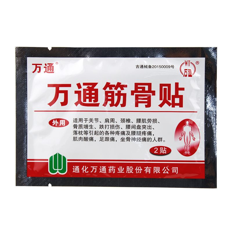 尘牛找券 - 万通筋骨贴腰椎间盘突出肩周炎特效膏药关节疼痛活血镇痛