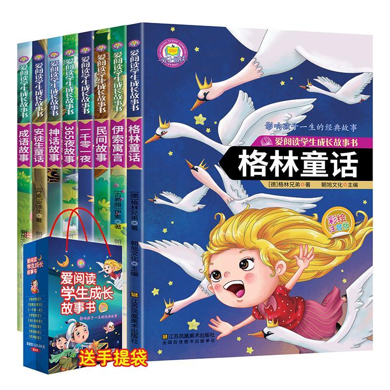 安徒生格林童話故事書兒童一二三年級課外書小學生課外書必讀