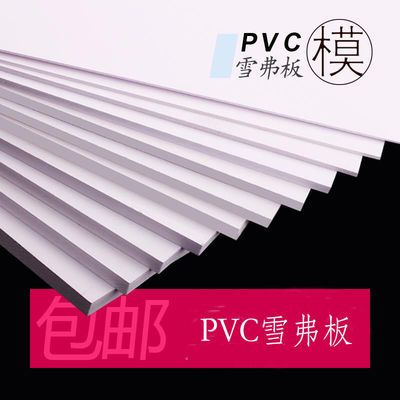 雪弗板沙盘建筑模型材料广告雕刻KT发泡板手工制作安迪泡沫PVC板