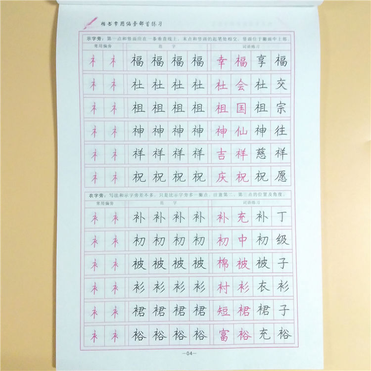 偏旁部首基本笔画初学者入门成人中小学生儿童速成字帖楷书练习 虎窝拼