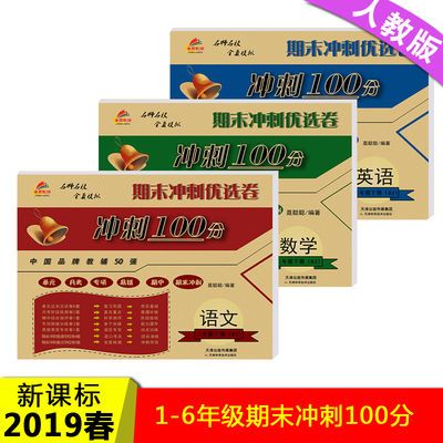 冲刺试卷